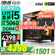 華碩（ASUS）海景房機箱 華碩全家桶 i5-14490F 14600KF/5060ti/RTX5060 顯卡游戲臺式電腦整機DIY組裝電腦主機 配置二｜i5-12490F盒｜RTX5060