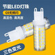 圣品頓 led燈泡超亮插腳g9光源水晶吊燈客廳燈家用220v三色變光節(jié)能燈泡 G9燈泡 12W 【無頻閃】 三色變光