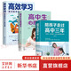 【官方正版】陪孩子走過(guò)高中三年 高中生心理減壓 抖音同款推薦 給孩子一些關(guān)愛(ài)讓孩子順利通過(guò)高考 青少年家教寶典親子讀物 正確陪伴教育孩子 高中三年級 高效學(xué)習學(xué)霸學(xué)習心得家教親子育兒書(shū)籍父母必讀