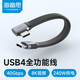 海備思（Hagibis）USB4數(shù)據(jù)線Type-C全功能ctoc兼容雷電4彎頭短線240W快充40Gbps高速傳輸PD3.1適用手機(jī)電腦移動(dòng)硬盤