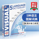 英文原版 DK5種語言圖解英語詞典 5 Language Visual Dictionary 英英字典