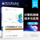 計算機網(wǎng)絡(luò )技術(shù)與應用  劉江著(zhù) 計算機網(wǎng)絡(luò )課程 計算機網(wǎng)絡(luò )基礎 網(wǎng)絡(luò )系統構建 理工科計算