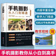 新版ps教程書籍photoshop正版軟件教程書籍零基礎(chǔ)自學(xué)視頻教材中文版adobecs6從入門到精通修圖平面設(shè)計(jì)淘寶美工ps剪輯書 廣東人民出版社 手機(jī)攝影從入門到精通