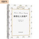 康德論人類(lèi)尊嚴(倫理學(xué)名著(zhù)譯叢)