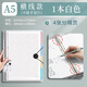 得力b5活頁(yè)本筆記本子大學(xué)生考研專(zhuān)用a4簡(jiǎn)約大容量加厚橫線(xiàn)替芯a5網(wǎng)格錯題本手賬本線(xiàn)圈本外殼夾活頁(yè)紙 【白色】A5橫線(xiàn)1本送分隔頁(yè)