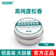 安立信安立信高純度助焊松香焊錫無(wú)鉛助焊膏電烙鐵維修焊接用助焊劑焊油 50G高純度助焊松香（鋁盒裝）