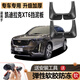 上山豹23-25款凱迪拉克XT6 CT6擋泥板原裝原廠(chǎng)汽車(chē)前后輪皮軟膠 2025款凱迪拉克XT6 加厚防凍款