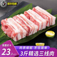 嫩個(gè)帶皮五花肉豬肉散養(yǎng)土豬黑豬肉三線精新鮮現(xiàn)殺速凍 【精品】三線五花肉3斤