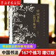 中國書法167個練習(xí)(增訂版書法技法的分析與訓(xùn)練)邱振中毛筆鋼筆書寫技巧書法教程 書寫寫作技巧入門書三聯(lián)書
