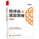 程序員的底層思維(博文視點(diǎn)出品)