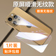 埃文思適用iPhone16promax背膜新款蘋(píng)果16pm邊框膜鋼化后膜15pro邊框16手機保護膜16plus貼膜14全屏13全 康寧玻璃鋼化背膜【1片裝】防爆防指紋*送貼膜工具 iPhone16P