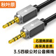 秋葉原（CHOSEAL） 車載AUX音頻線 四節(jié)3.5mm連接鍍銀銅石墨烯屏蔽 麥克風(fēng)手機耳機音響箱 四芯轉(zhuǎn)換線 10米 QS3561
