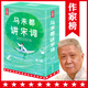 【當當 正版包郵】作家榜：馬未都講宋詞全二冊插圖珍藏套裝 講透蘇東坡、李清照、辛棄疾、歐陽(yáng)修、柳永等44位詞人精彩故事