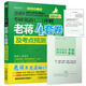 2019蔣軍虎考研英語（二）沖刺老蔣四套卷及考點(diǎn)預(yù)測 第6版
