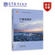 計量地理學（第三版） 徐建華  編著 高等教育出版社