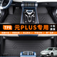 乾佰QIANBAI比亞迪元plus腳墊全包圍tpe汽車榮耀版冠軍版24款主駕駛專用地墊 【單層】全車整套TPE腳墊 22 2023 2024款比亞迪元plus腳墊