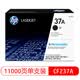 惠普（HP）CF237A 37A 黑色硒鼓(適用于HP LaserJet Enterprise M607n)