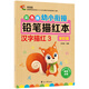彩色版幼小銜接鉛筆描紅本 漢字描紅3（家庭篇）幼小銜接練字帖 控筆訓練 小學(xué)一年級生字練字帖 輕松上小學(xué) 適合3-7歲語(yǔ)文練習冊 