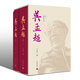 吳孟超（套裝共2冊(cè)）
