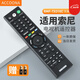 Accoona適用索尼網絡液晶電視機藍牙語音遙控器板RMF-TX310C通用RMF/T-TX211C RMF/T-TX100C RMF-TX310C【無語音】