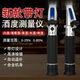 創(chuàng  )紀美新款酒精計白酒度數測量計果酒米酒測量?jì)x折光儀酒度表酒度計釀酒 白酒專(zhuān)用0-80純銅機芯帶燈