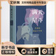 滿(mǎn)天星斗 蘇秉琦論遠古中國 生活·讀書(shū)·新知三聯(lián)書(shū)店 蘇秉琦 著(zhù) 趙汀陽(yáng)王星 編 新華正版書(shū)籍包郵