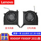聯(lián)想（Lenovo）拯救者 Y9000P R9000P 2021款 原裝全新散熱風(fēng)扇  內(nèi)置散熱器 R9000P原裝 CPU+顯卡 一對風(fēng)扇【10V】