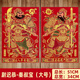 帝安得紀新年防水門(mén)神大門(mén)門(mén)貼春節過(guò)年單門(mén)防盜門(mén)秦瓊關(guān)張新年財神裝飾畫(huà) 【絨布帶背膠】尉遲恭秦叔寶(大號) 【左右】1對裝