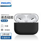 飛利浦（PHILIPS） 適用于A(yíng)irpods3保護套AirpodsPro2代液態(tài)硅膠男女耳機套第三代保護套 Airpods Pro丨魔法黑丨真液態(tài)丨超薄款