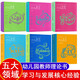 全套6冊學(xué)前兒童科學(xué)藝術(shù)社會數(shù)學(xué)語言健康學(xué)習(xí)與發(fā)展核心經(jīng)驗(yàn) PCK系列叢書 幼兒園教師幼師用書領(lǐng)域教數(shù)學(xué)知識課題研究南京師范大學(xué)出版社 學(xué)習(xí)與發(fā)展全套6冊