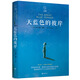 天藍(lán)色的彼岸 長青藤經(jīng)典兒童文學(xué) 生命教育主題小學(xué)三四五六年級必讀課外閱讀小學(xué)生課外書課外書暑假作業(yè) 一升二暑假銜接 小升初暑假銜接