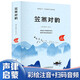 笠翁對(duì)韻（精裝注音朗讀版）5-8歲【國(guó)學(xué)啟蒙書】【有聲朗讀版】書中還有神話傳說和歷史故事、許多常見的典故和俗語 
