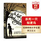 殺死一只知更鳥 英文原版 To Kill a Mocking Bird 經(jīng)典文學(xué)名著 搭追風(fēng)箏的人 蠅王 On the Road 弘書閣英語文庫十大經(jīng)典之一