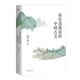 你應(yīng)該熟讀的中國(guó)古文 （2023）