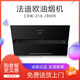 法迪歐油煙機CXW-218-J9009 側吸油煙機17立方大吸力一級能效 不碰頭 單煙機J9009