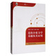 連續(xù)介質(zhì)力學基礎(chǔ)及其應(yīng)用