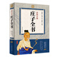 彩圖全解莊子全書(shū)