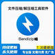 bandzip7.30專(zhuān)業(yè)版解壓縮軟件 純凈無(wú)廣告彈窗支持win 解壓縮軟件
