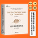 經(jīng)濟(jì)學(xué)的思維方式（第13版·英文版）經(jīng)濟(jì)學(xué)通識(shí)經(jīng)典，諾貝爾經(jīng)濟(jì)學(xué)獎(jiǎng)得主道格拉斯·諾斯作序