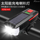太陽(yáng)能充電自行車燈前燈喇叭燈車鈴鐺騎行裝備強(qiáng)光手電筒夜騎燈山地車單車配件 太陽(yáng)能喇叭燈-紅色