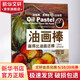 油畫棒畫得比油畫還棒(印象派靜物教程) 上海交通大學(xué)出版社 路正先 著 書籍