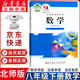 【新華書店正版】適用2025新版八年級下冊數(shù)學書北師版北師大版 初中初二2下冊數(shù)學書 8年級下冊數(shù)學書課本教材 北京師范大學出版社