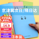科朗鑫盛5糖果色學(xué)生科目課堂記事本B5學(xué)科筆記本錯題筆記本子分類(lèi)筆記本\/學(xué)生課堂作業(yè)本\/糾錯本 數學(xué)【3本裝】糖果色