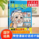 樊登漫畫(huà)全5冊 可選論語(yǔ)+孟子+孔子+中庸+大學(xué) 兒童經(jīng)典國學(xué)啟蒙入門(mén)漫畫(huà)故事書(shū) 樊登漫畫(huà)論語(yǔ)2：成才篇