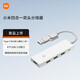 小米四合一雙頭分線器 硬盤HUB集線器USB分線器多功能轉(zhuǎn)接器 筆記本手機通用 小米四合一雙頭分線器