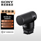 索尼（SONY）ECM-G1 緊湊型小巧槍型麥克風(fēng) 麥克風(fēng)話(huà)筒 Vlog拍攝數碼相機外接視頻錄音 ECM-G1