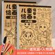 畫(huà)材酷卡通動(dòng)物畫(huà)描摹本手繪本線(xiàn)稿兒童臨摹簡(jiǎn)筆畫(huà)漫畫(huà)白描涂色動(dòng)漫控筆訓練習手繪畫(huà)線(xiàn)描幼兒園入門(mén)畫(huà)本畫(huà)冊 建筑+人物（送5件套贈品） 本