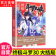【全套單本自選】官方正版 斗羅大陸4終極斗羅1-30全集 唐家三少青春文學(xué)玄幻小說(shuō) 終極斗羅30