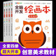 全腦開發(fā)繪畫本全4冊創(chuàng)意美術(shù)手繪教程畫冊2-8歲兒童涂鴉涂色零基礎(chǔ)寶寶學(xué)畫畫啟蒙教材簡筆畫早教書大全