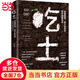 【當(dāng)當(dāng)】吃土：強(qiáng)健腸道、提升免疫的整體健康革命